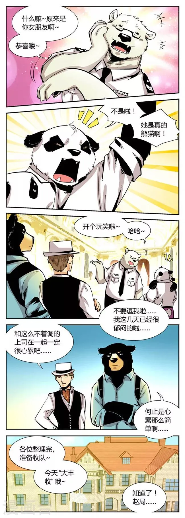 第37话 前队威武+1 第6页