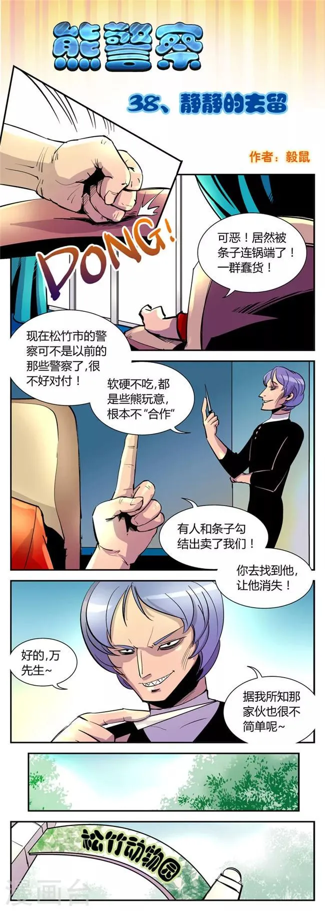 第38话 静静的去留 第1页