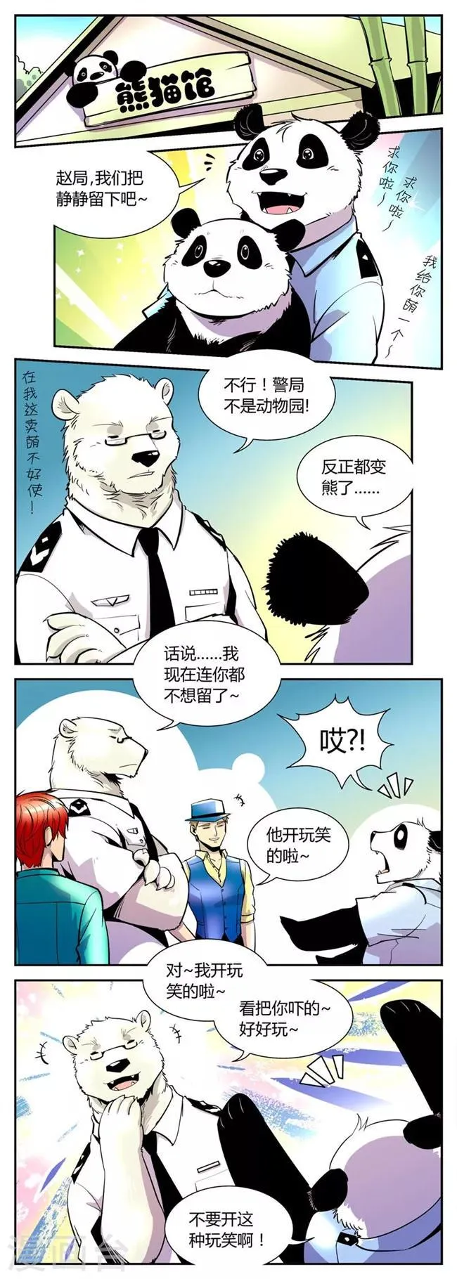 第38话 静静的去留 第2页