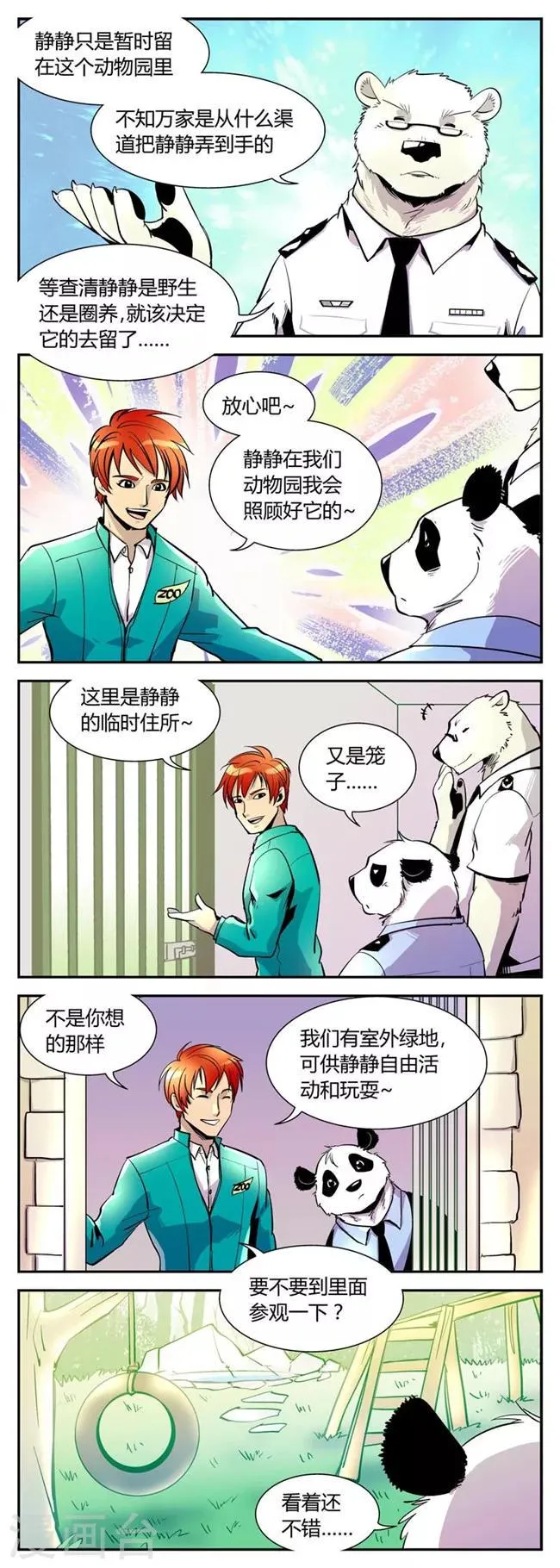 第38话 静静的去留 第3页