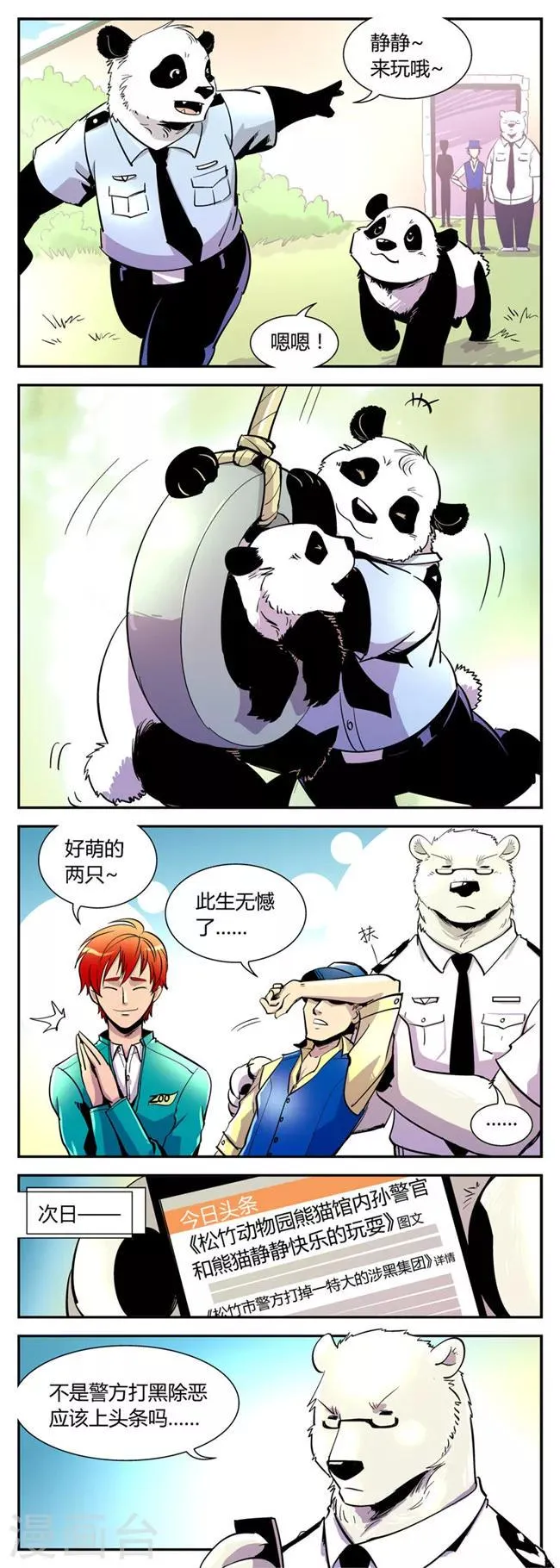 第38话 静静的去留 第4页