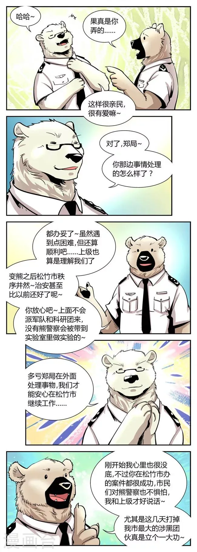 第39话 局长归来 第2页