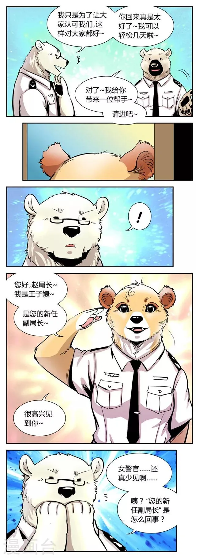 第39话 局长归来 第3页