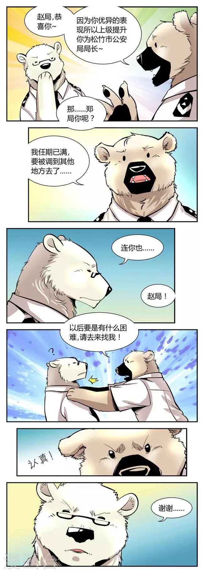 第39话 局长归来 第4页