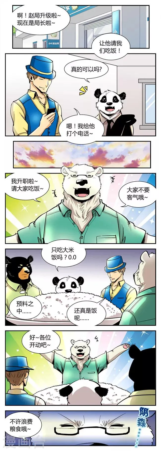第39话 局长归来 第5页