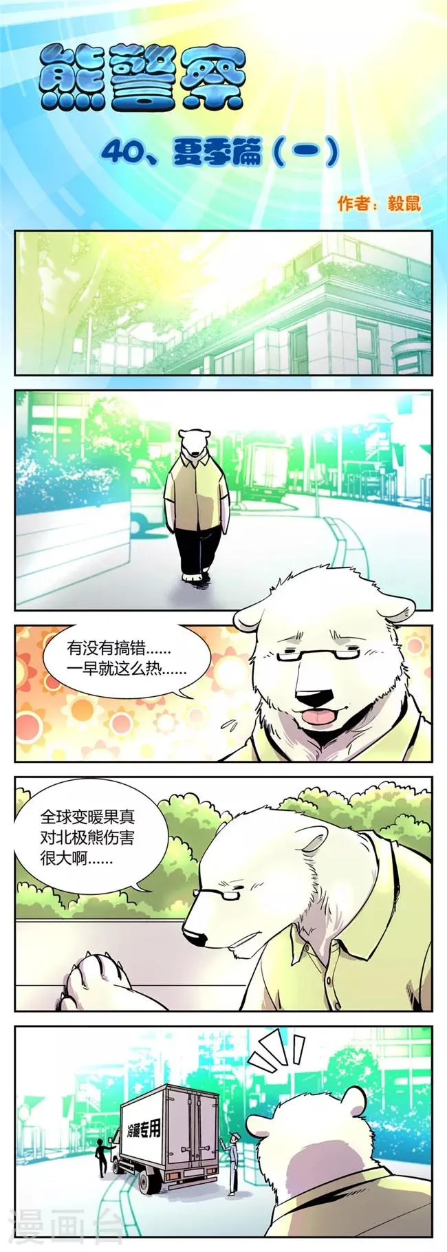 第40话 夏季篇(1) 第1页