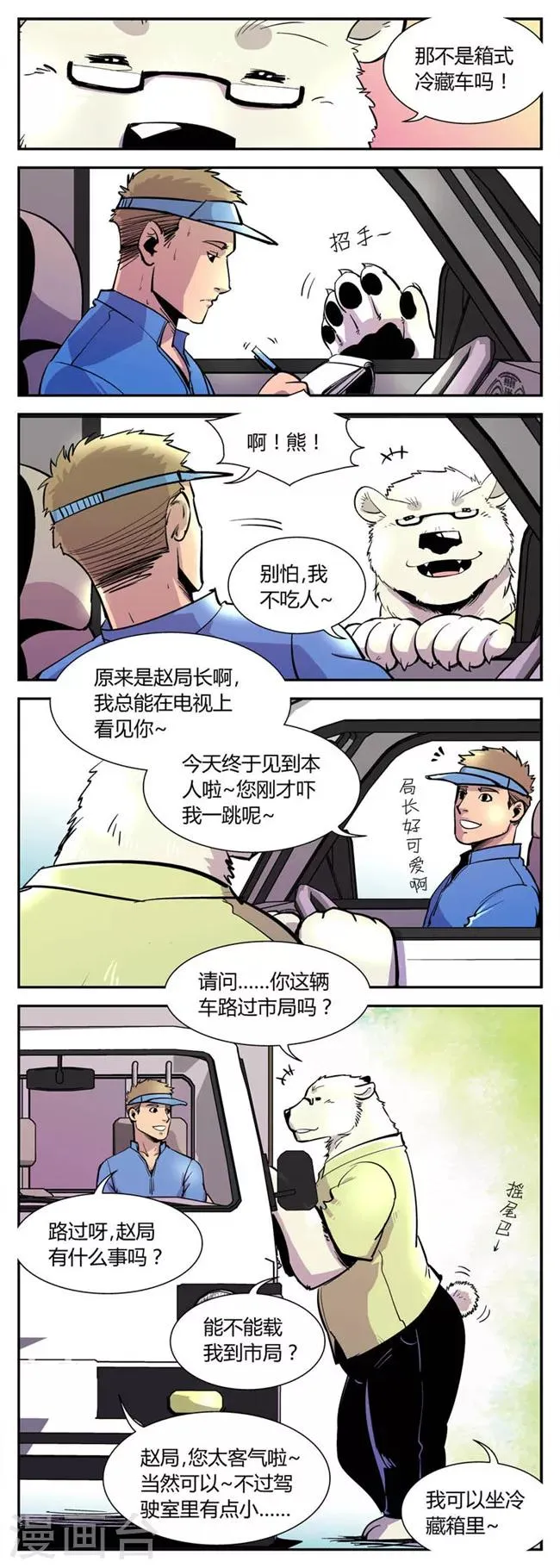 第40话 夏季篇(1) 第2页