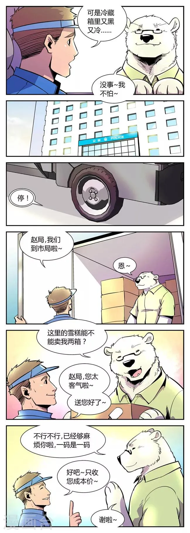 第40话 夏季篇(1) 第3页