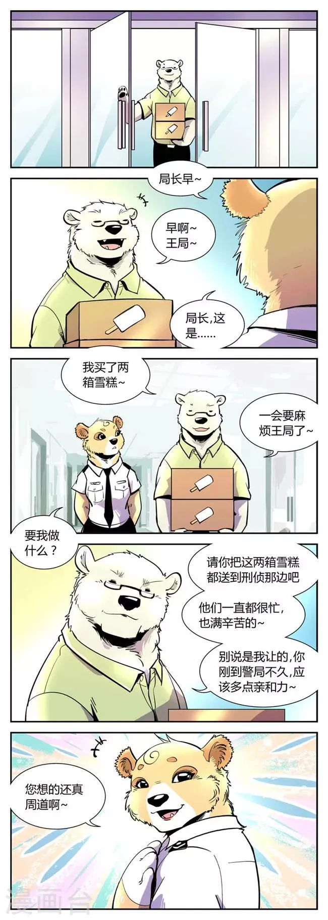 第40话 夏季篇(1) 第4页