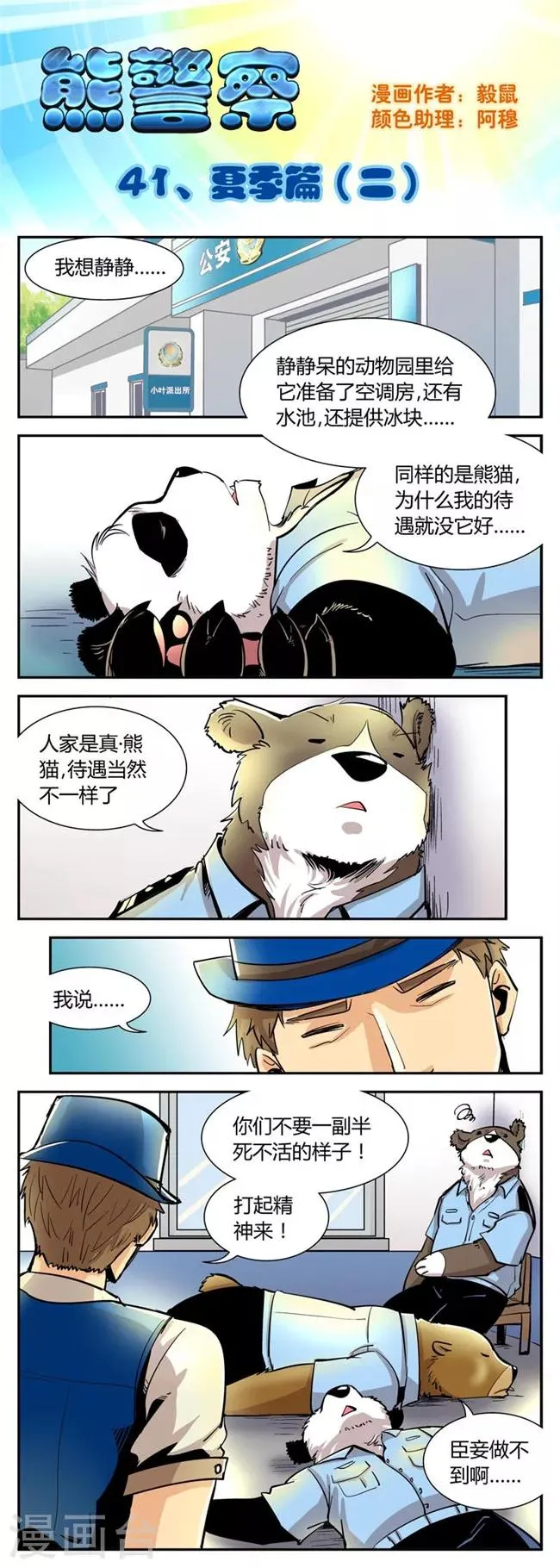第41话 夏季篇(2) 第1页