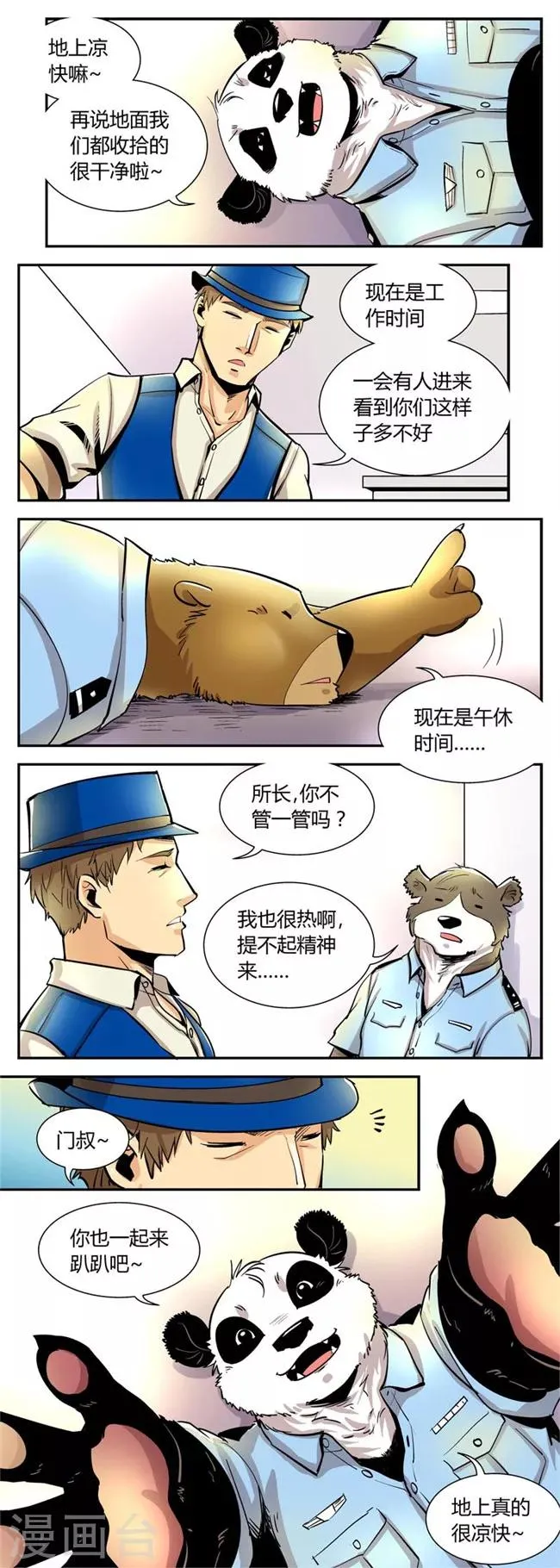 第41话 夏季篇(2) 第2页