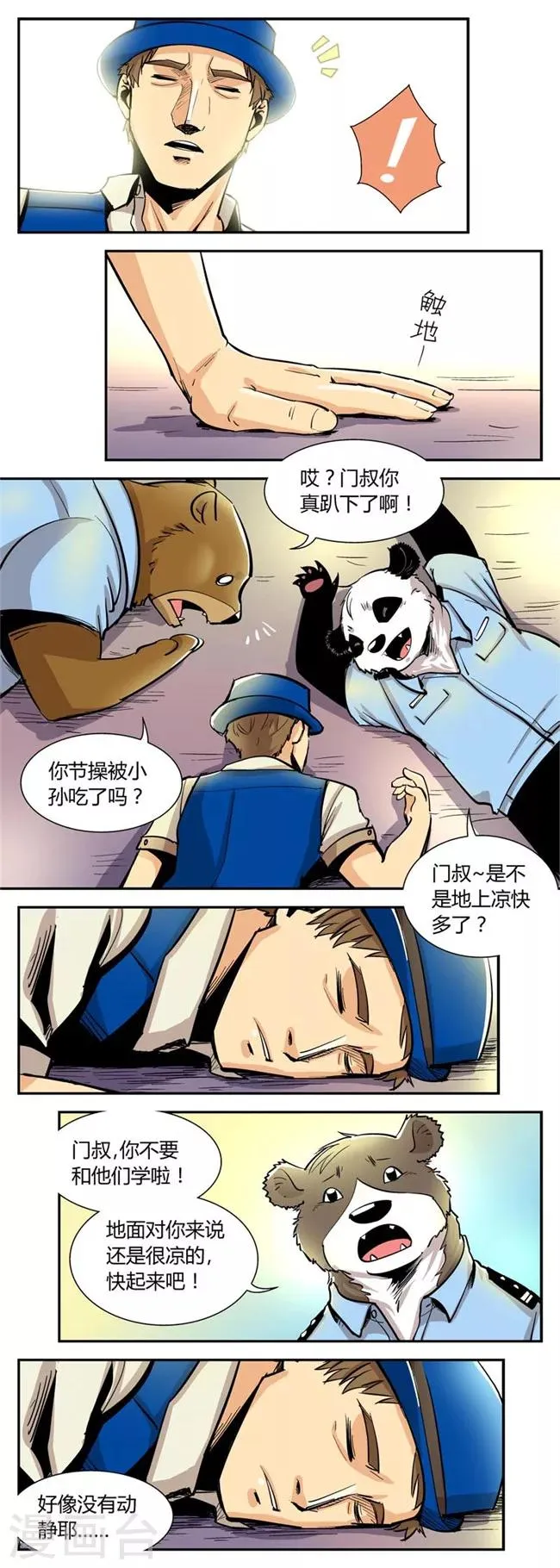 第41话 夏季篇(2) 第3页