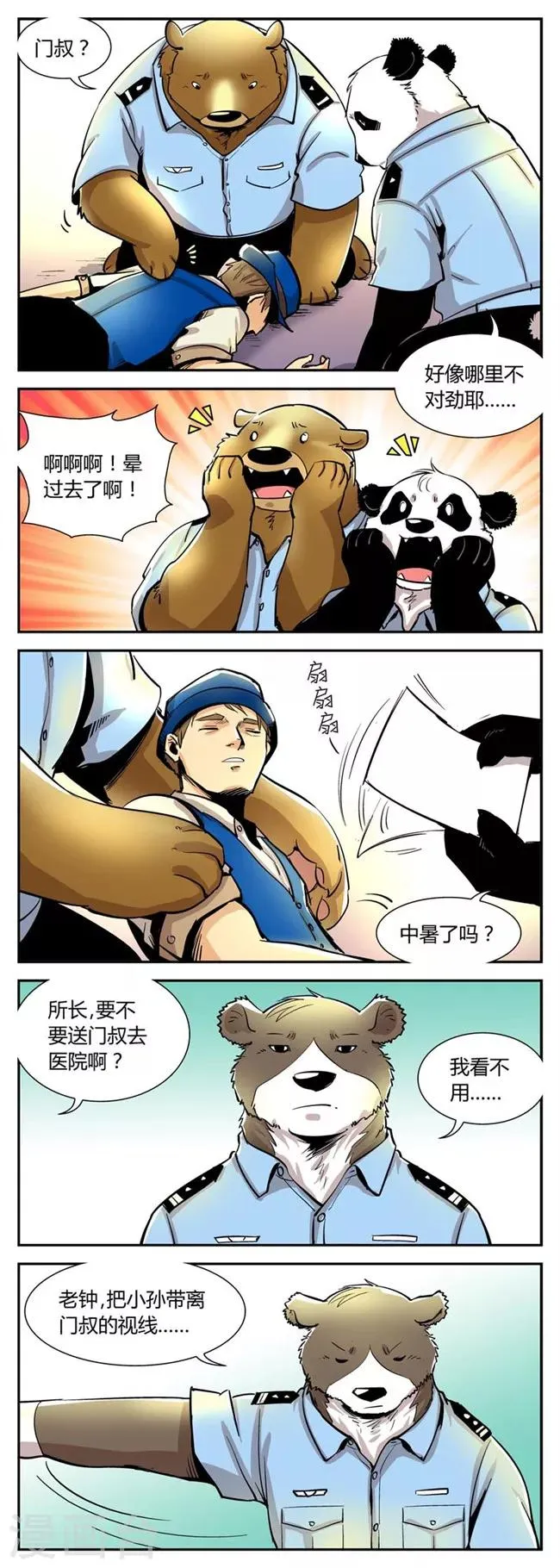 第41话 夏季篇(2) 第4页