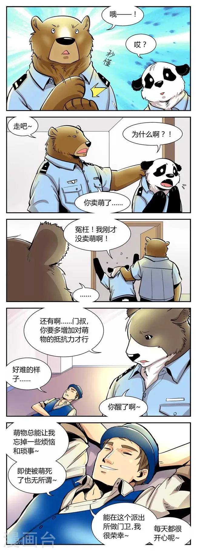 第41话 夏季篇(2) 第5页