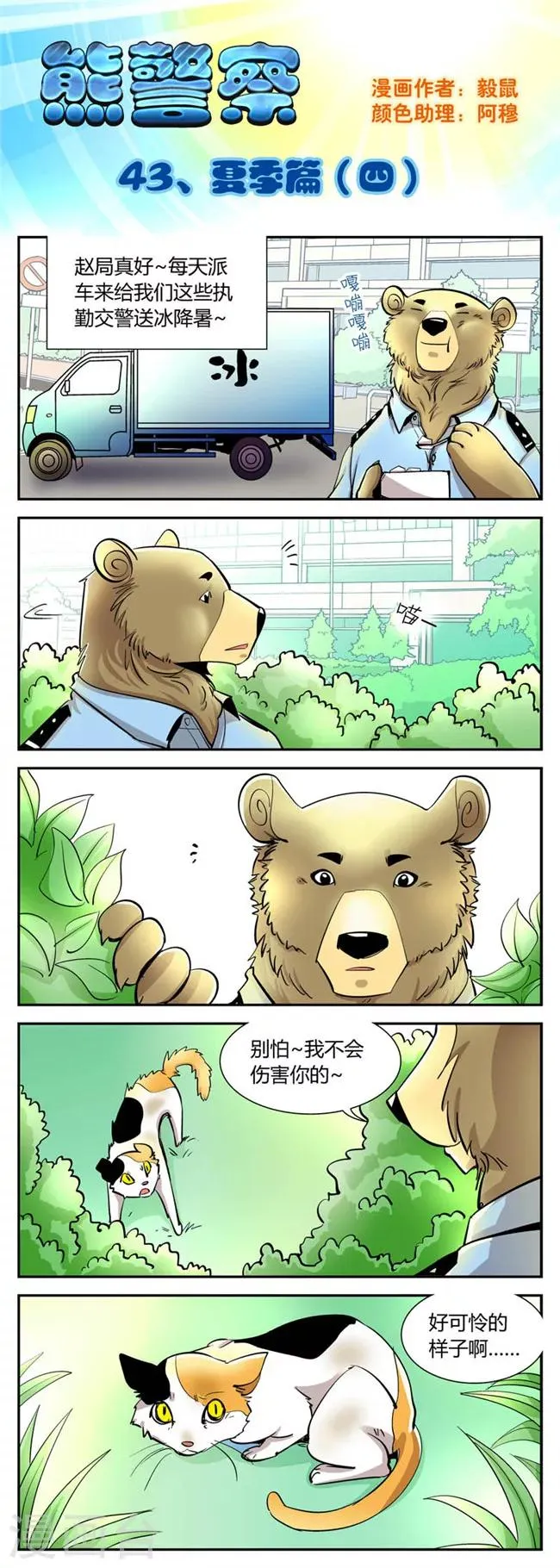 第43话 夏季篇(4) 第1页