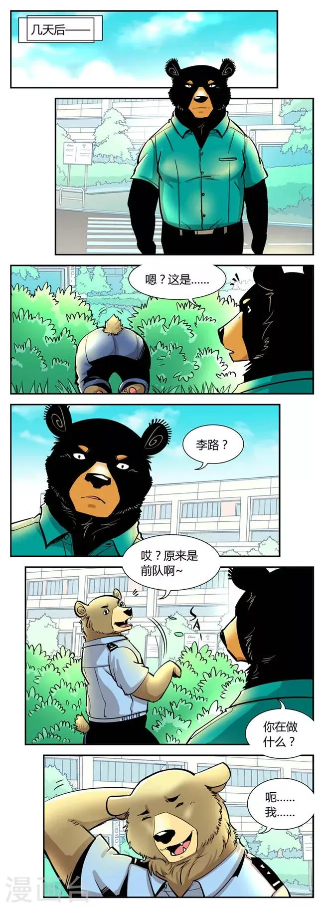 第43话 夏季篇(4) 第2页