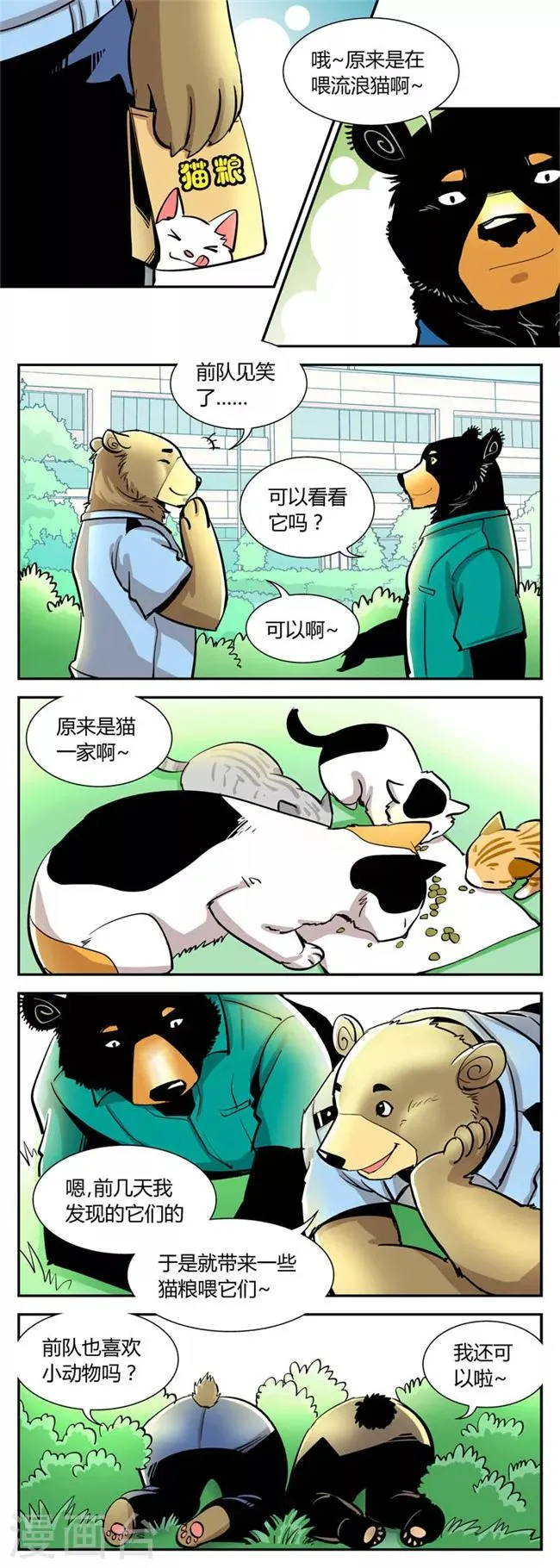 第43话 夏季篇(4) 第3页