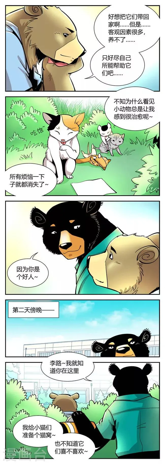 第43话 夏季篇(4) 第4页