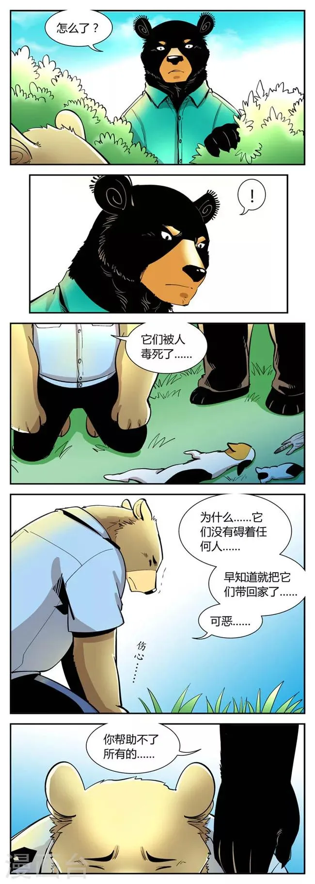第43话 夏季篇(4) 第5页