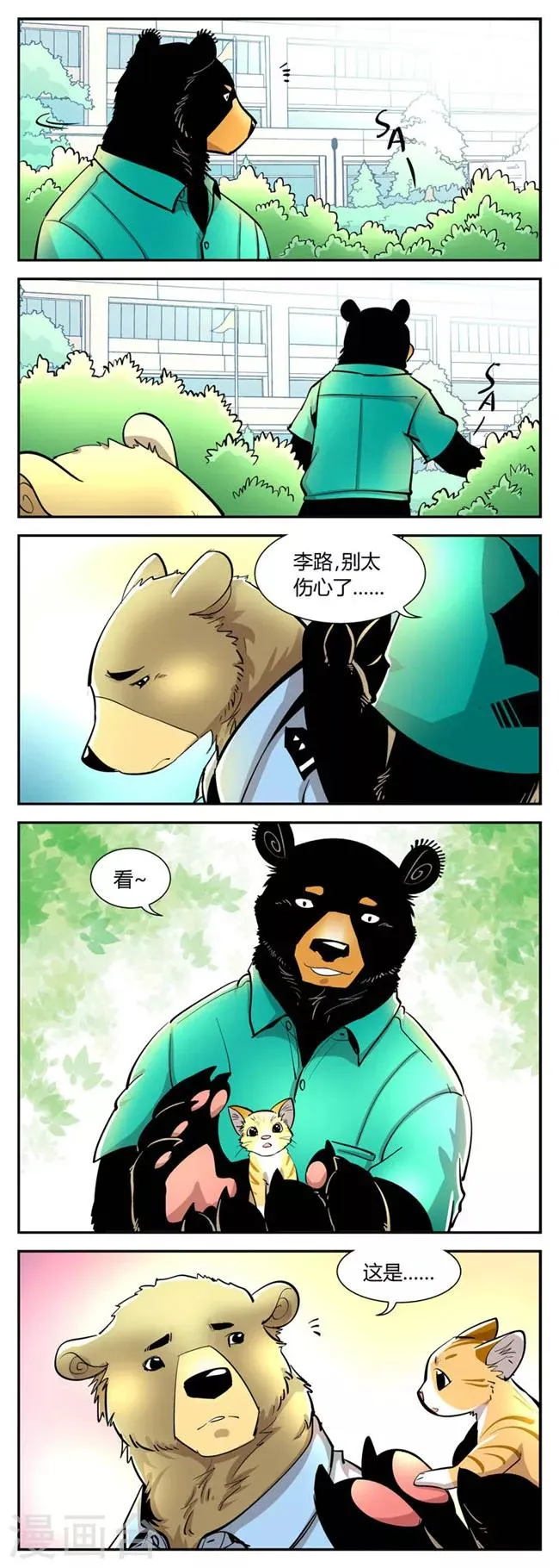 第43话 夏季篇(4) 第6页