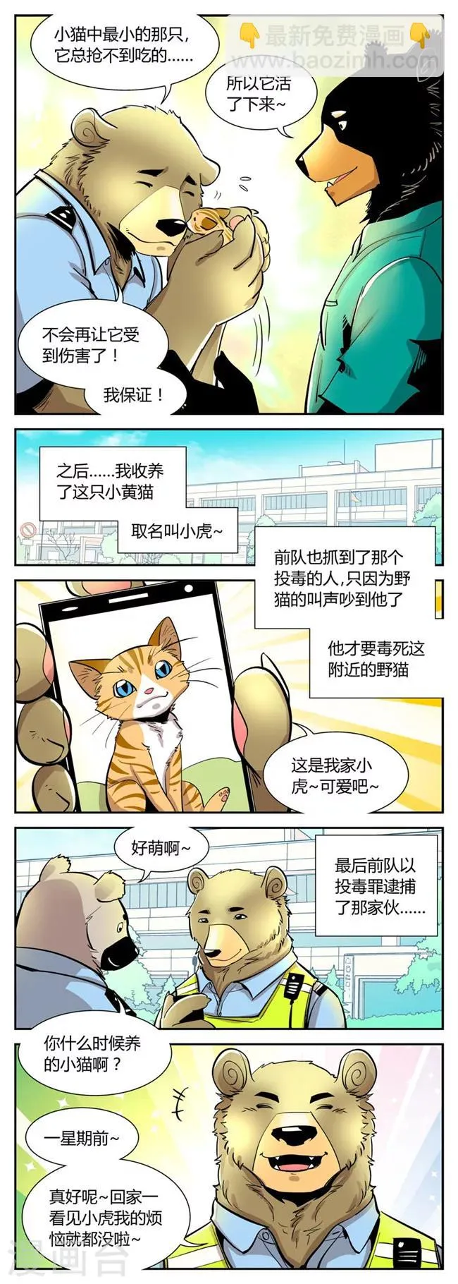 第43话 夏季篇(4) 第7页