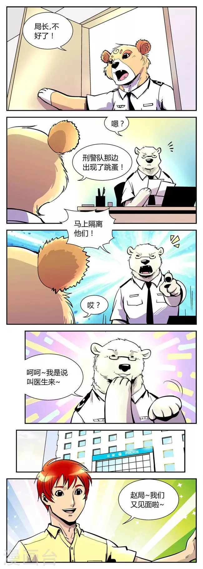 第42话 夏季篇(3) 第2页