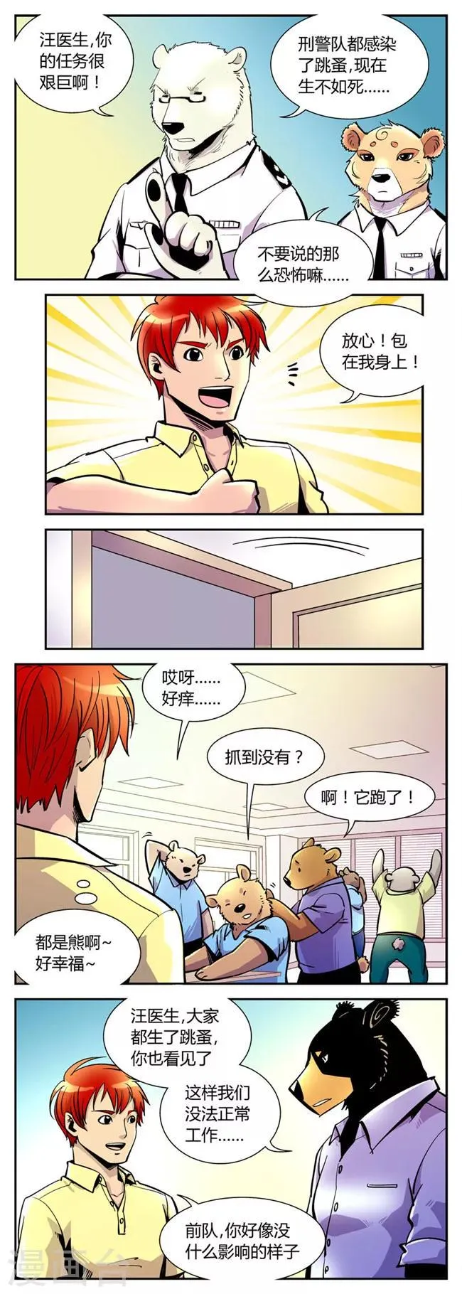 第42话 夏季篇(3) 第3页