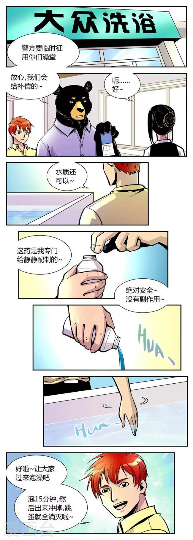 第42话 夏季篇(3) 第5页