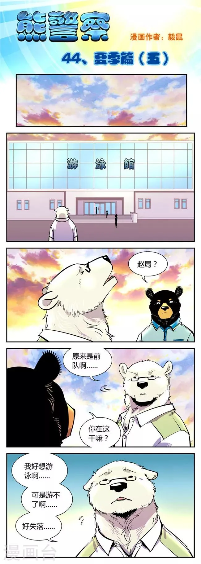 第44话 夏季篇(5) 第1页
