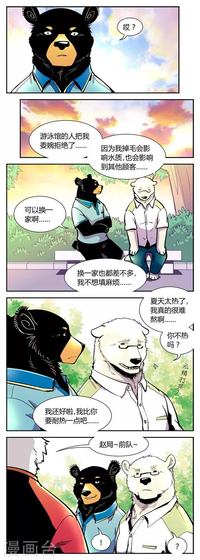 第44话 夏季篇(5) 第2页