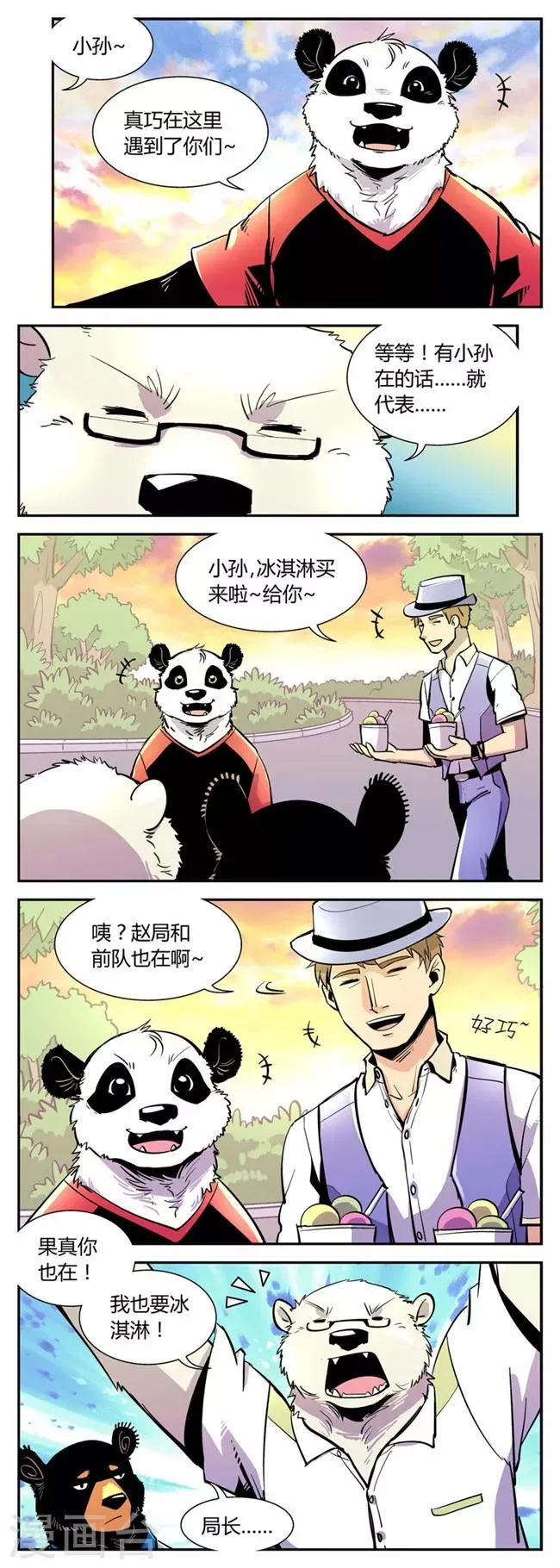 第44话 夏季篇(5) 第3页