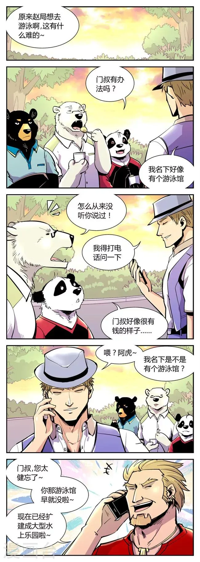 第44话 夏季篇(5) 第4页