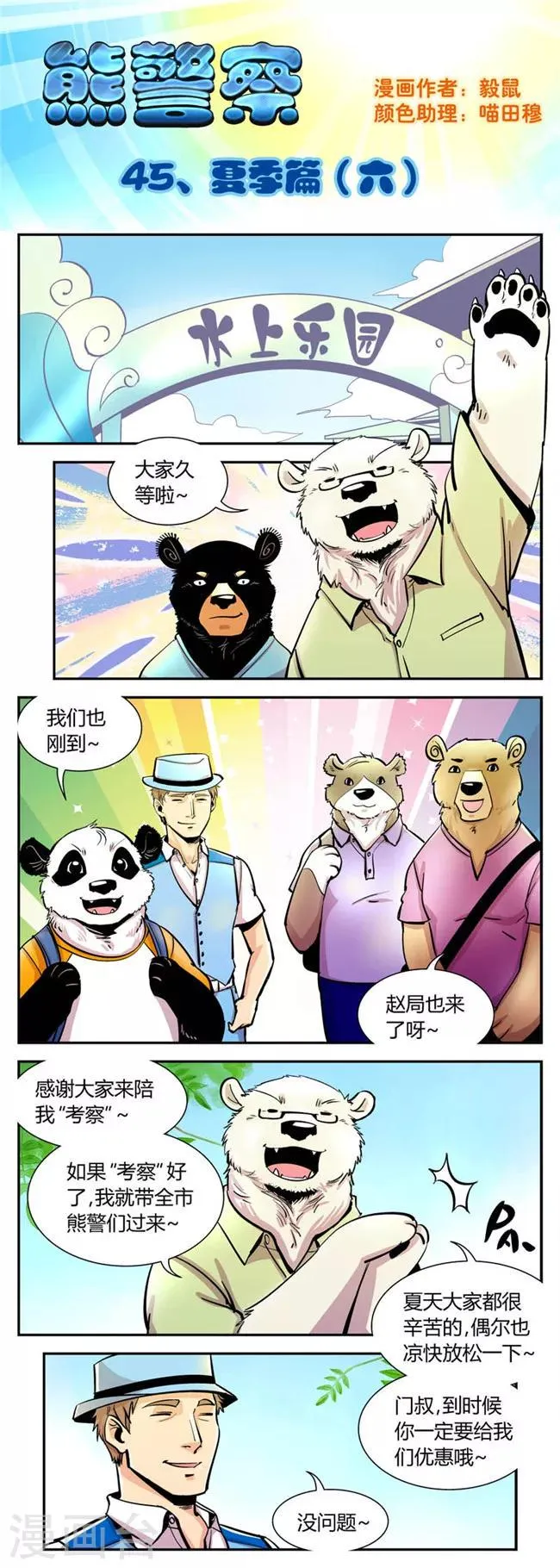 第45话 夏季篇(6) 第1页