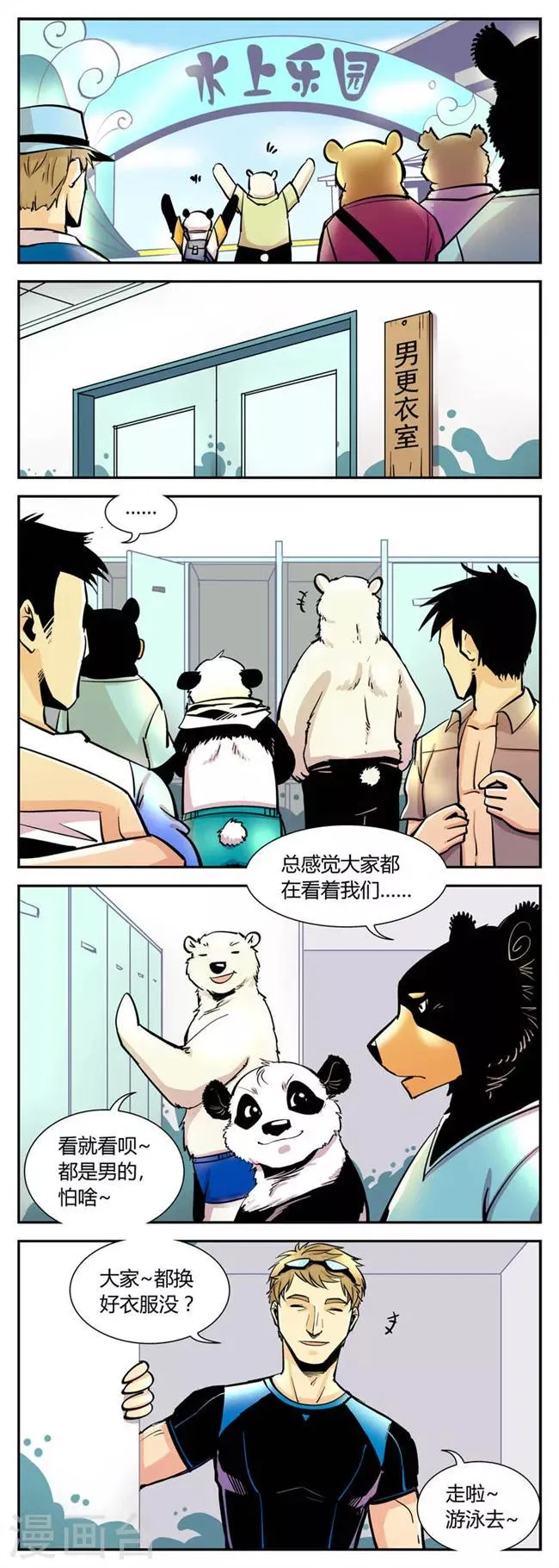 第45话 夏季篇(6) 第2页