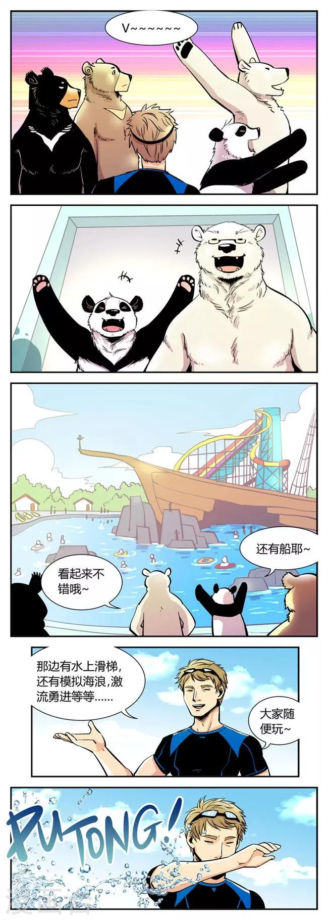 第45话 夏季篇(6) 第3页