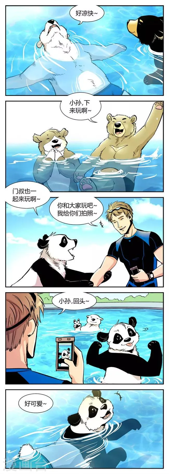 第45话 夏季篇(6) 第4页