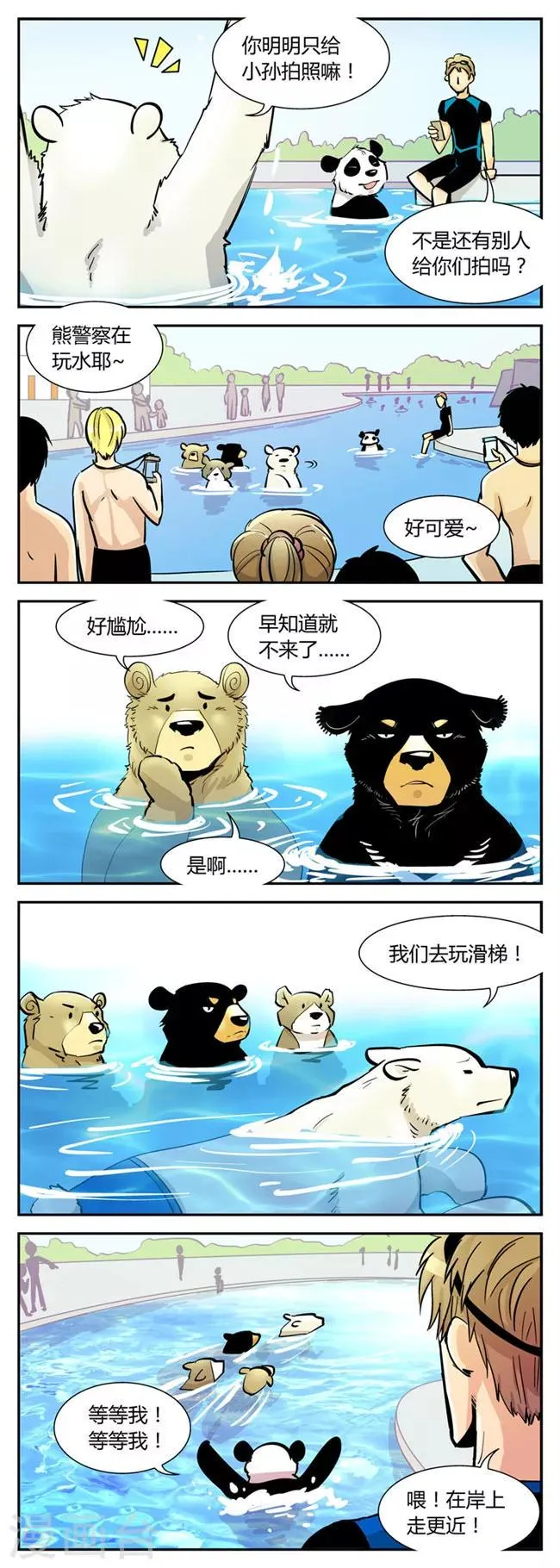 第45话 夏季篇(6) 第5页