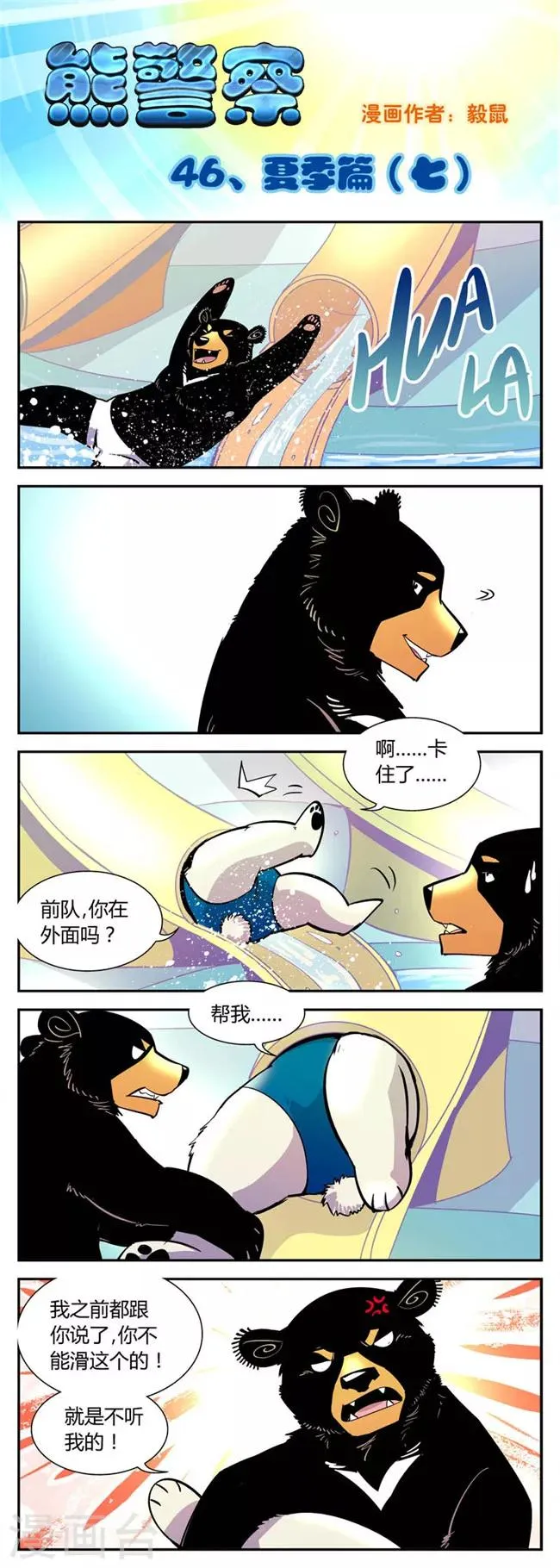 第46话 夏季篇(7) 第1页