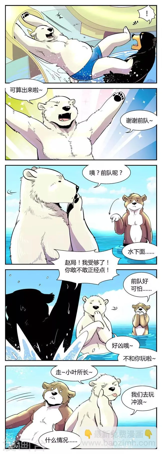 第46话 夏季篇(7) 第2页