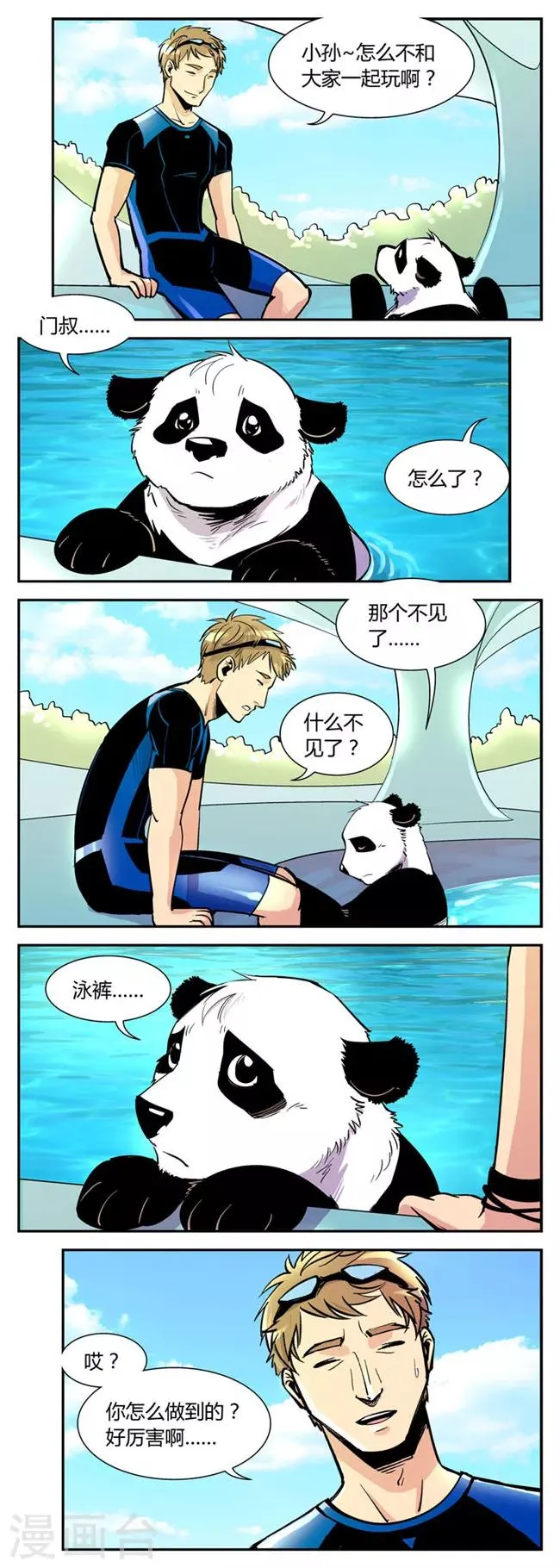 第46话 夏季篇(7) 第3页