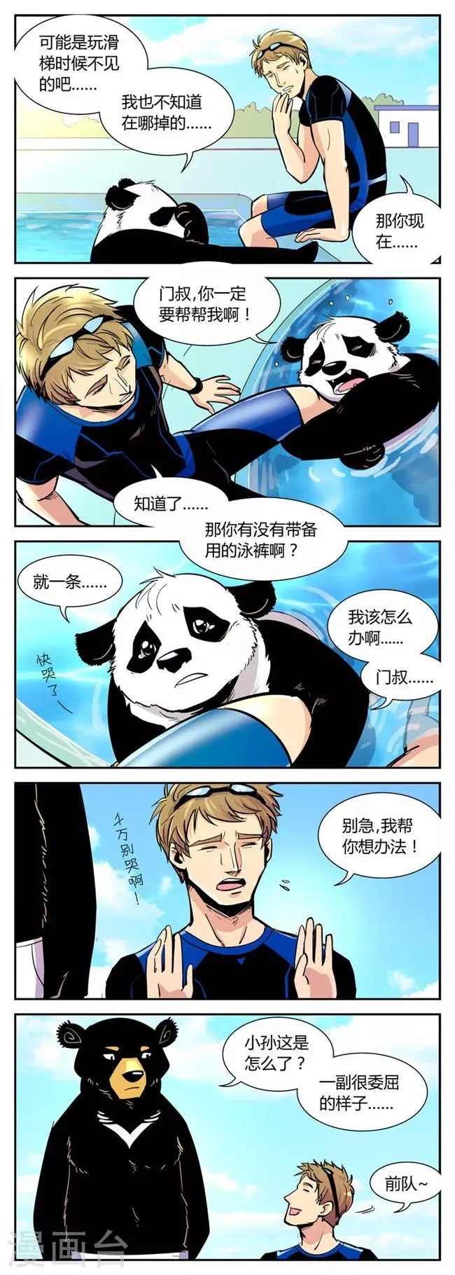 第46话 夏季篇(7) 第4页