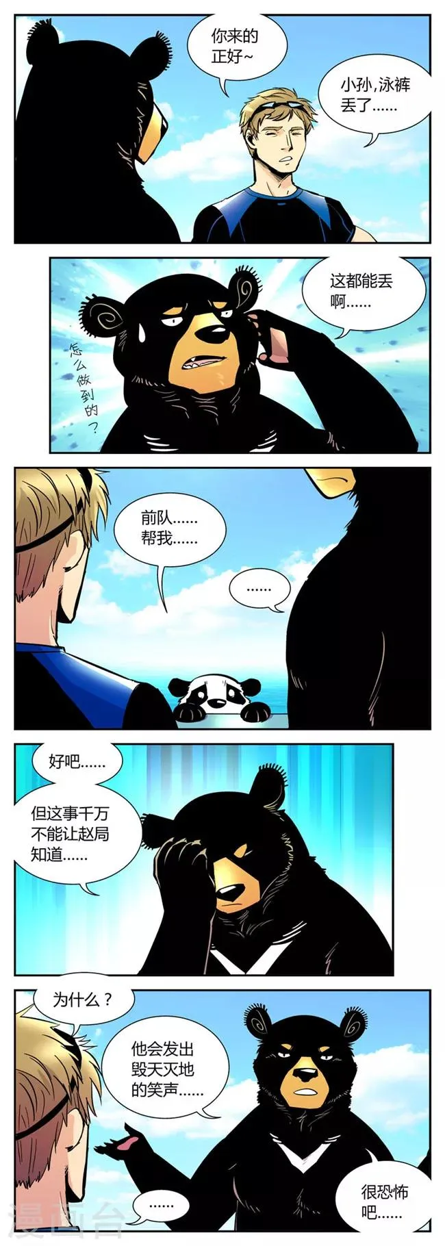 第46话 夏季篇(7) 第5页