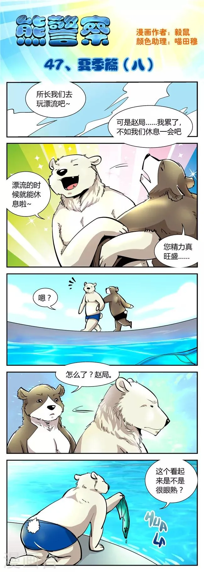 第47话 夏季篇(8) 第1页
