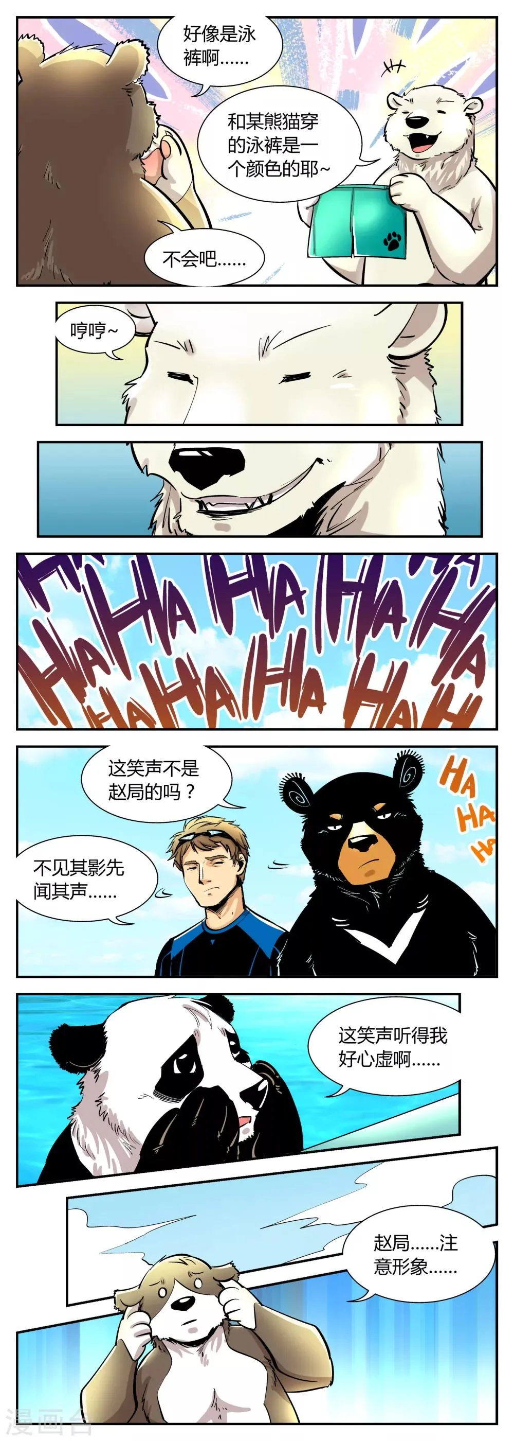 第47话 夏季篇(8) 第2页