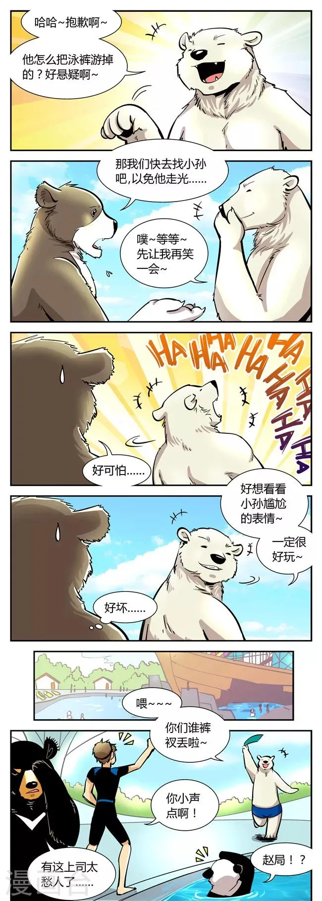 第47话 夏季篇(8) 第3页