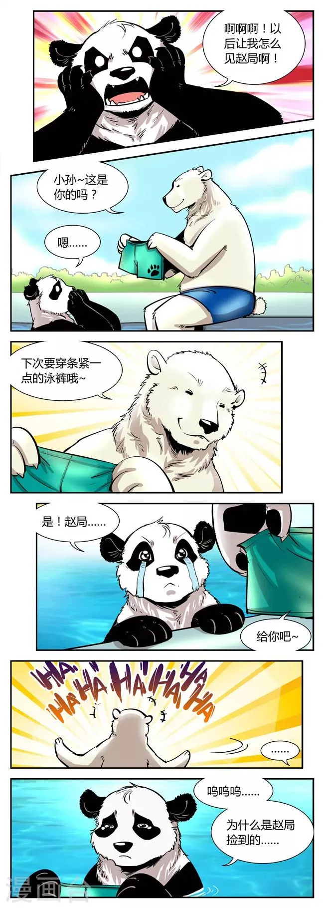 第47话 夏季篇(8) 第4页