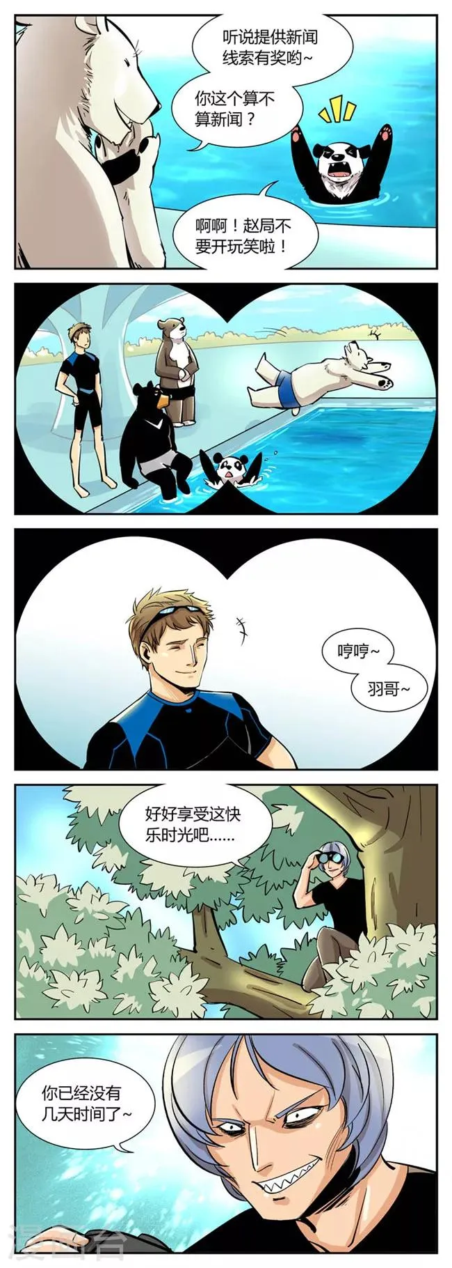 第47话 夏季篇(8) 第5页