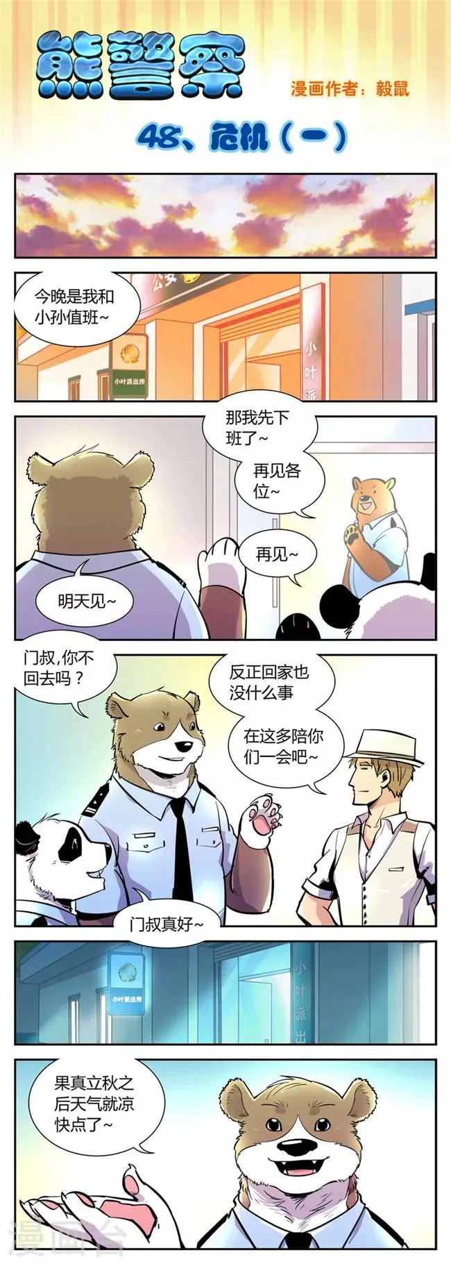 第48话 危机(1) 第1页