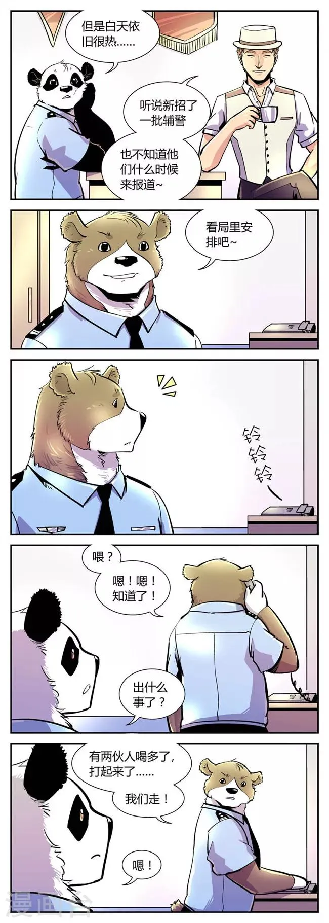 第48话 危机(1) 第2页