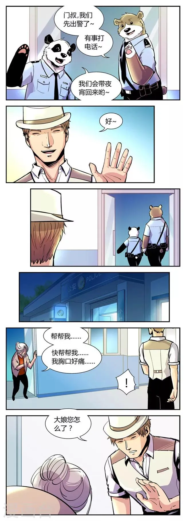 第48话 危机(1) 第3页